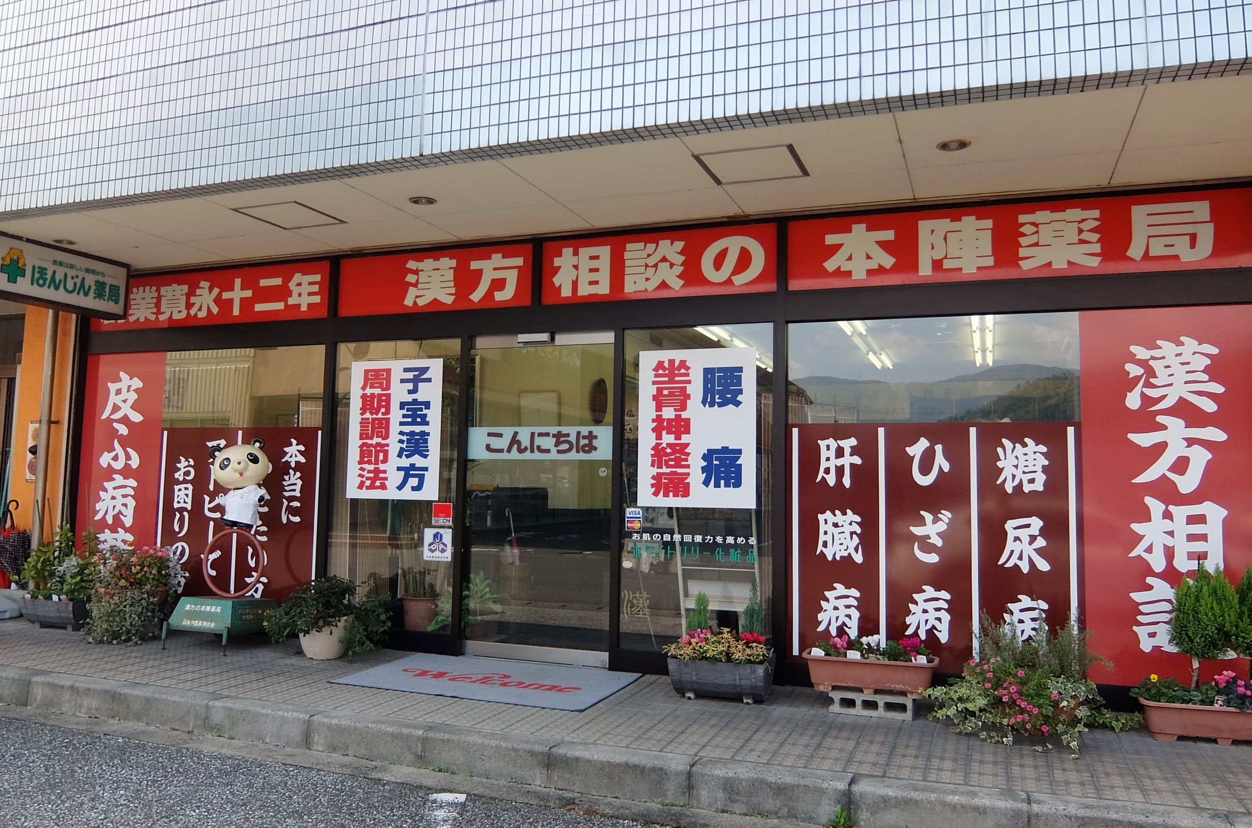 九州 で 有名 な 漢方薬 局